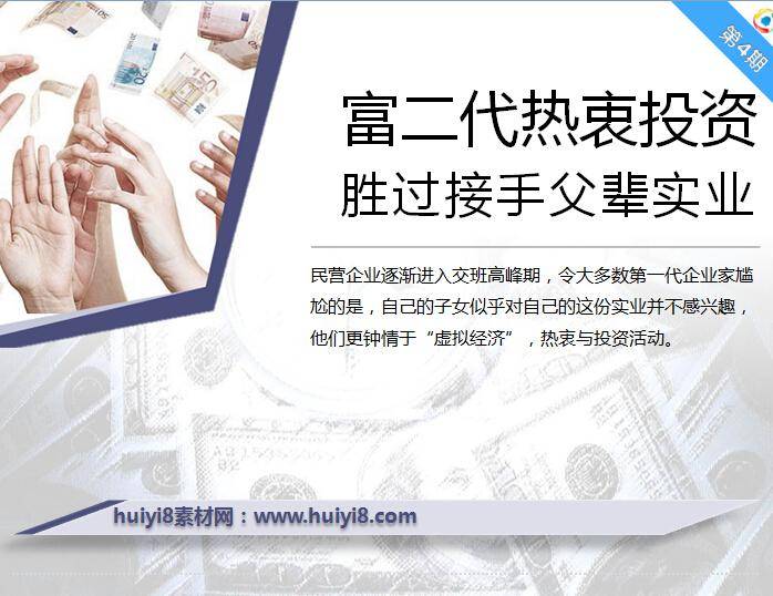 民营公司企业PPT模板插图