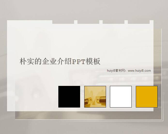 朴实的企业介绍PPT模板插图