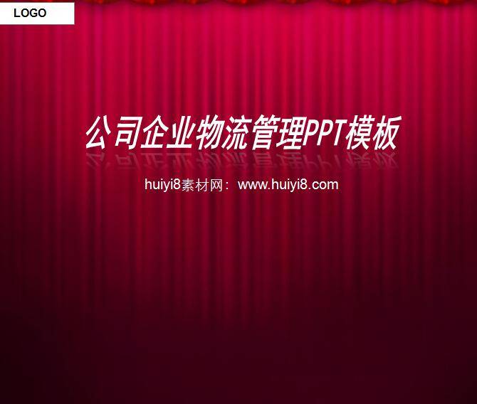 公司企业物流管理PPT模板插图