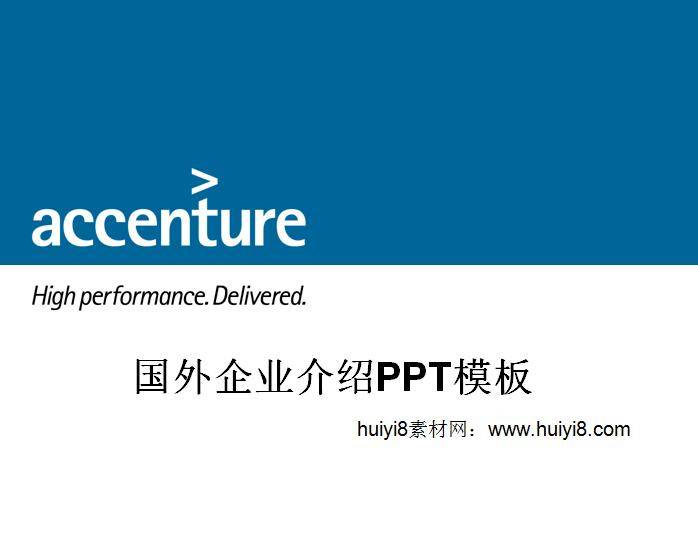 国外企业介绍PPT模板插图