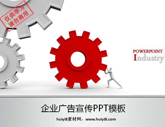 企业广告宣传ppt模板插图