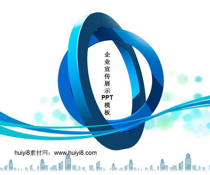 企业宣传展示ppt模板插图