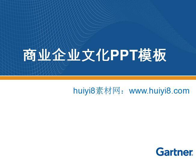商业企业文化PPT模板插图