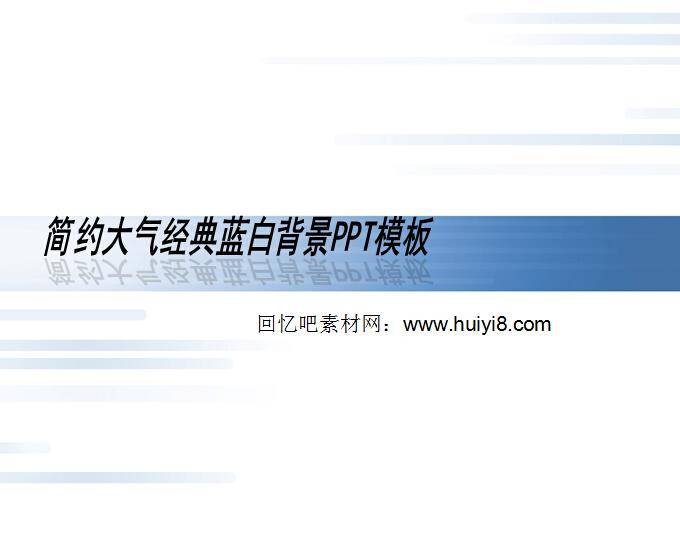 简约大气企业ppt模板插图