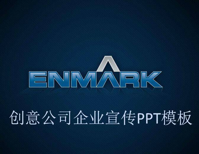 创意公司企业宣传ppt模板插图