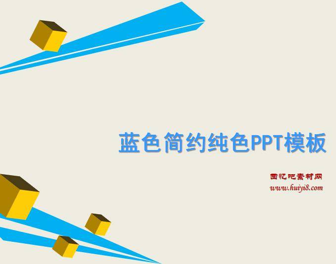 蓝色简约纯色ppt模板插图