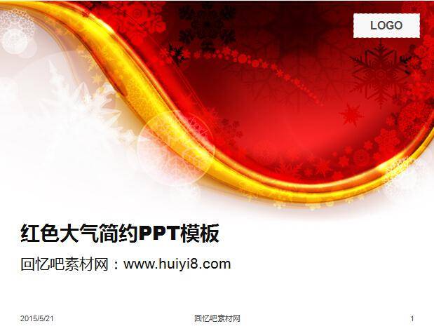 红色大气简约ppt模板插图
