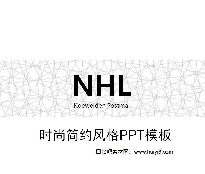 时尚简约风格ppt模板插图