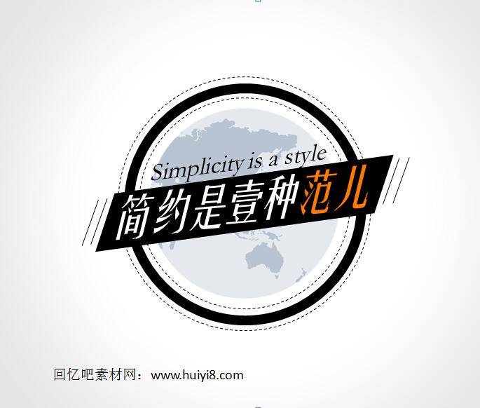 时尚个性简约范儿风格ppt模板插图