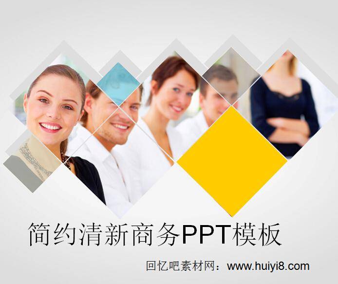 简约清新商务PPT模板插图