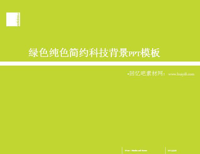 绿色纯色简约科技背景ppt模板插图