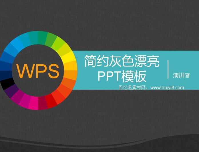 简约灰色漂亮ppt模板插图