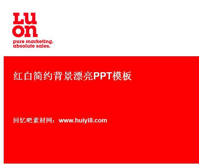 红白简约背景漂亮PPT模板插图