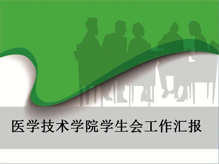 学生会工作总结汇报PPT插图