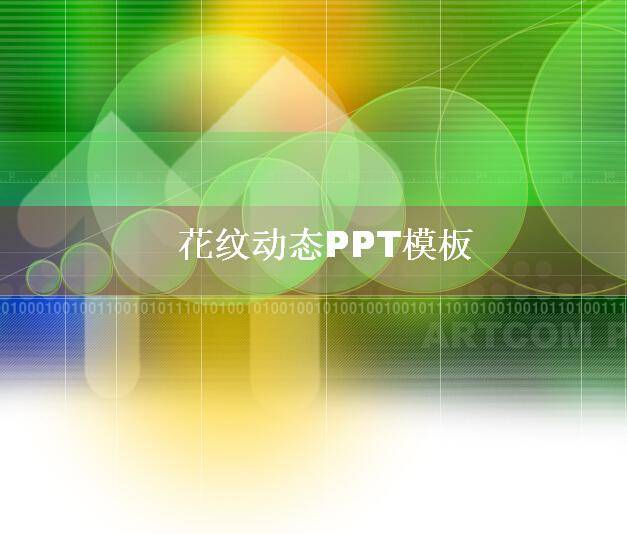 花纹动态PPT模板插图