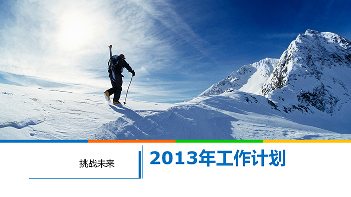 企业年终工作总计工作计划PPT模板插图