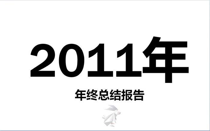 年度工作总结报告PPT模板插图
