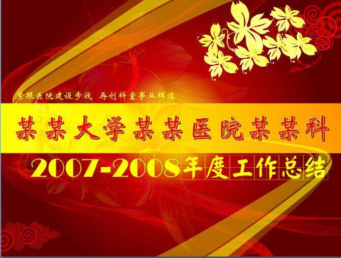 医院年度工作总结PPT模板插图