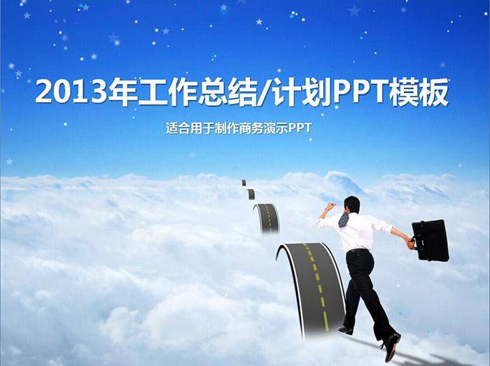 迈向成功工作总结工作计划PPT模板插图