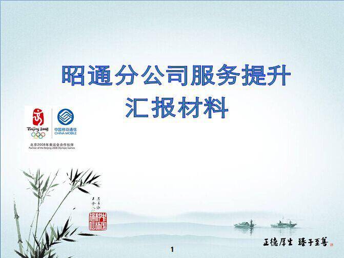 中国移动服务提升工作汇报PPT插图