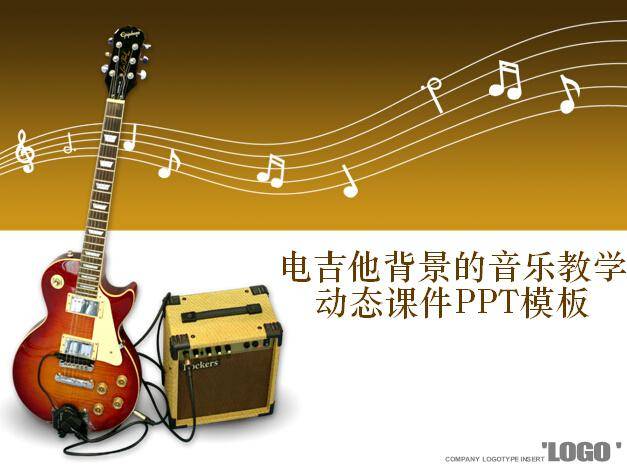 电吉他背景的音乐教学动态课件PPT模板插图