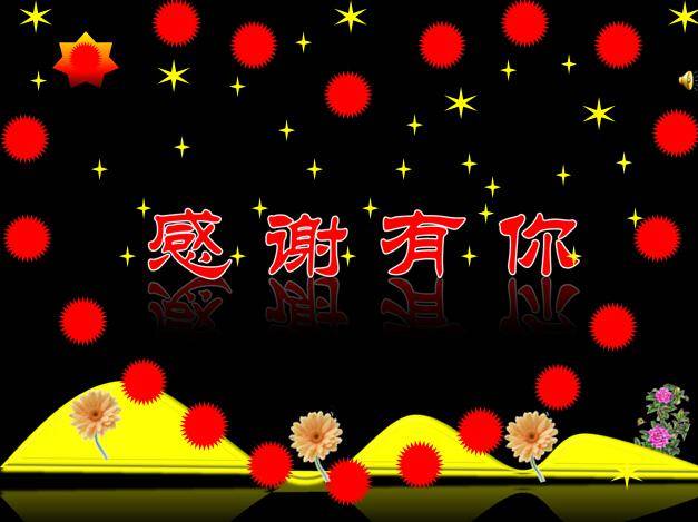 感谢有你婚礼动态ppt模板插图