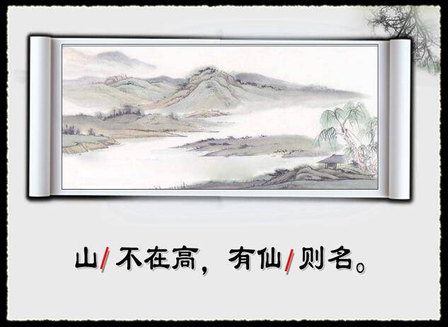 中学文言文《陋室铭》动态PPT课件插图
