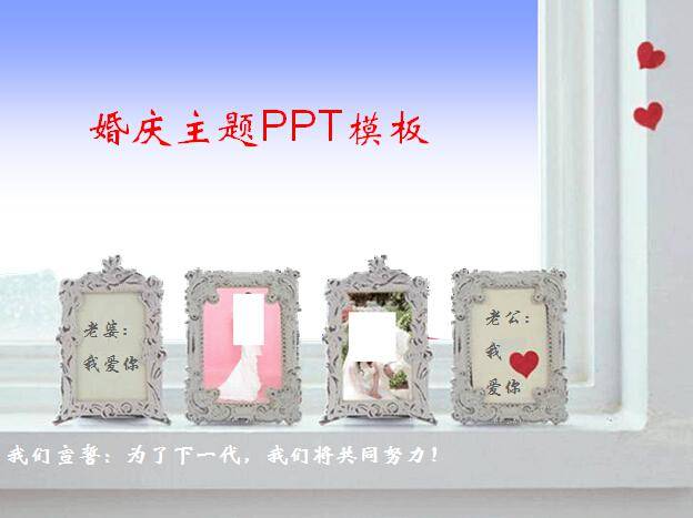 婚庆主题动态ppt模板插图