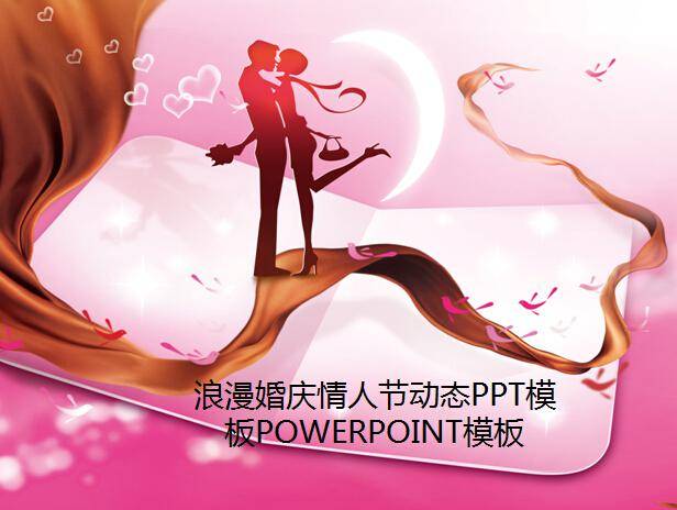 浪漫婚庆情人节动态ppt模板插图