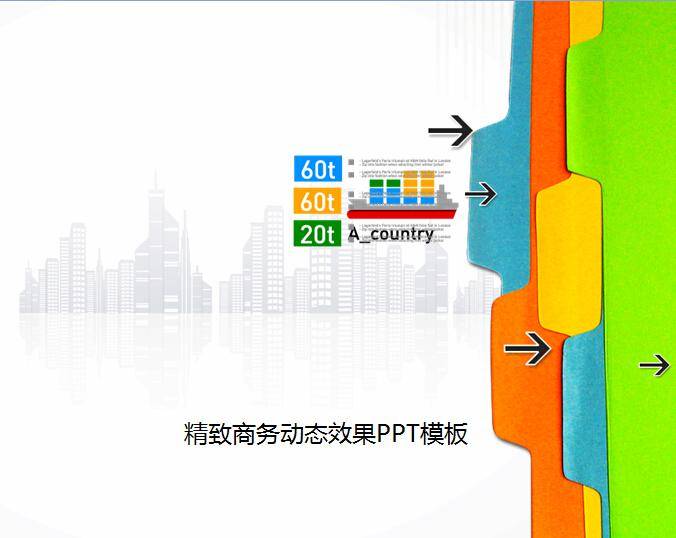 精致商务动态效果ppt模板插图