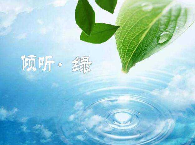 《倾听绿》课件PPT动画插图