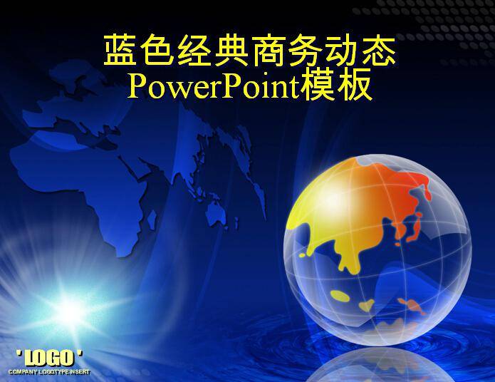 蓝色经典商务动态PowerPoint模板插图