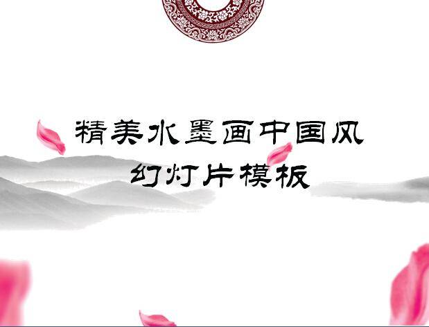精美水墨中国风动态PowerPoint模板插图