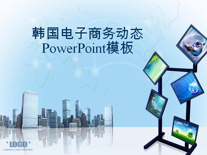韩国电子商务动态PowerPoint模板插图