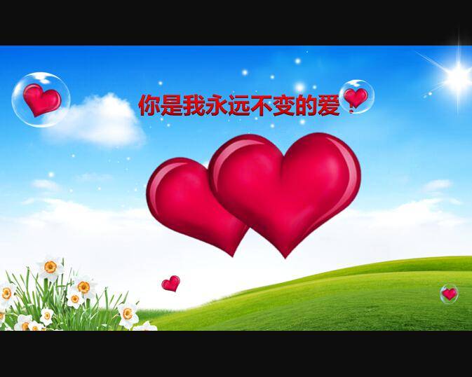 老公老公我爱你PPT动画插图