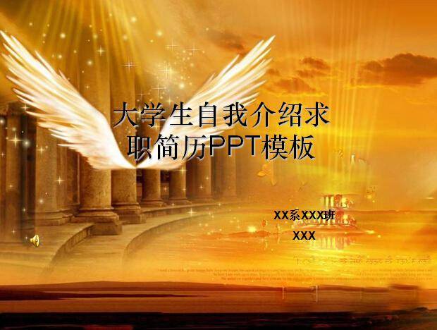 大学生自我介绍求职简历PPT模板插图