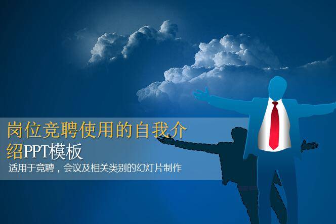 岗位竞聘使用的自我介绍PPT模板插图