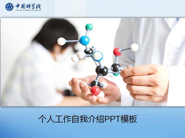 个人工作自我介绍ppt模板插图