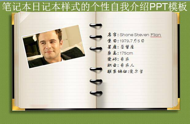 笔记本日记本样式的个性自我介绍PPT模板插图