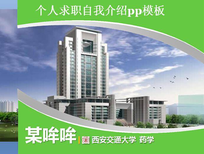 个人求职自我介绍pp模板插图