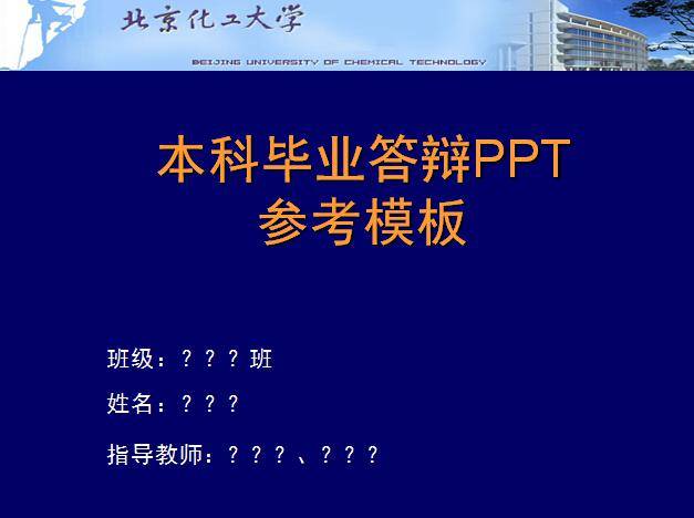 本科毕业答辩PPT参考模板插图
