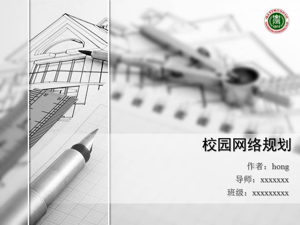 校园规划本科毕业论文答辩PPT插图