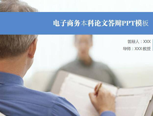 电子商务本科论文答辩PPT模板插图