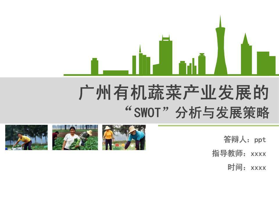 农业蔬菜题材本科毕业答辩PPT模板插图