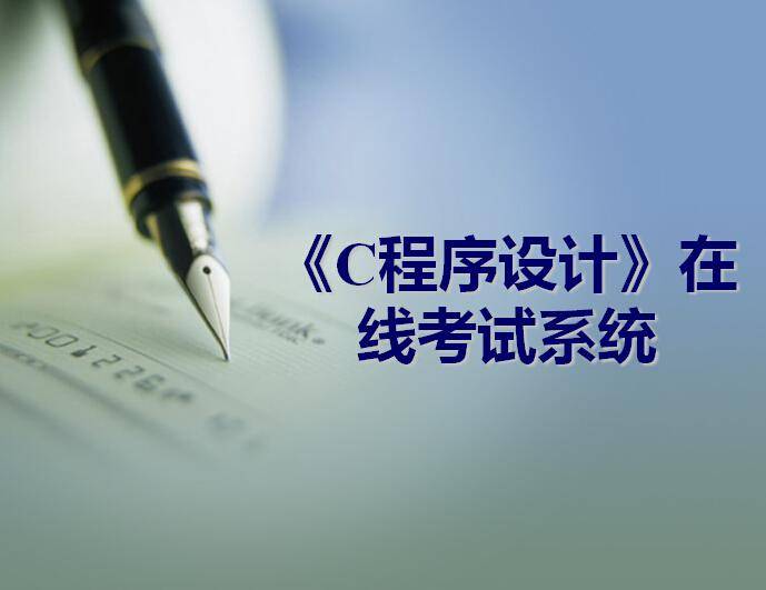在线考试系统毕业答辩PPT插图