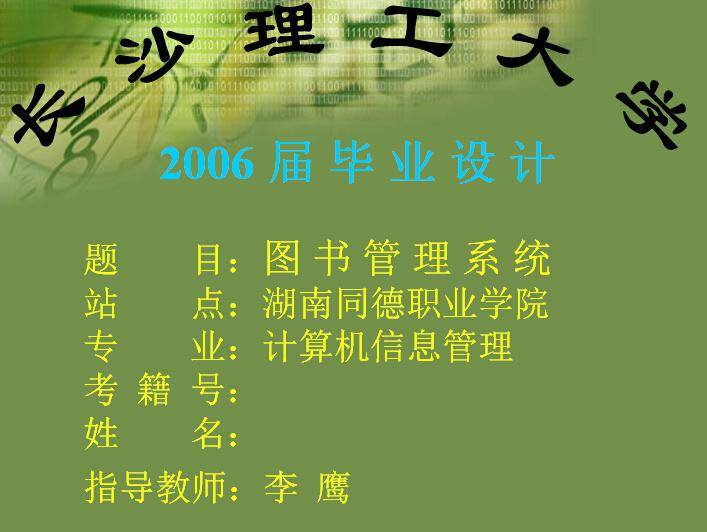 计算机系毕业论文答辩ppt插图
