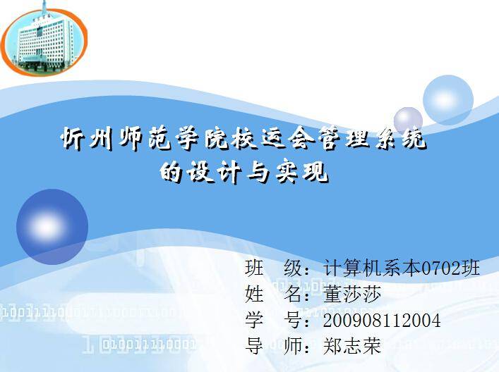 计算机论文答辩插图