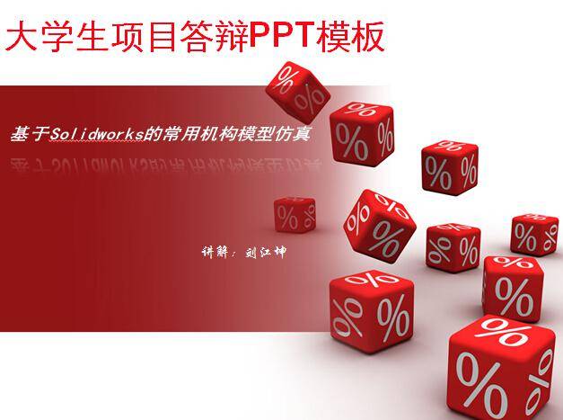 大学生项目答辩PPT模板插图