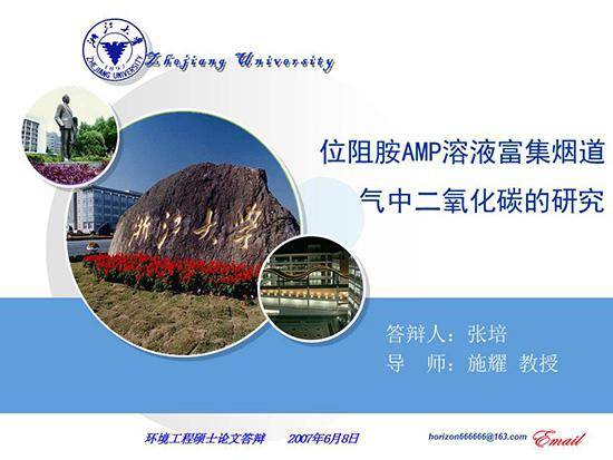 浙大环境工程硕士论文答辩ppt模板插图