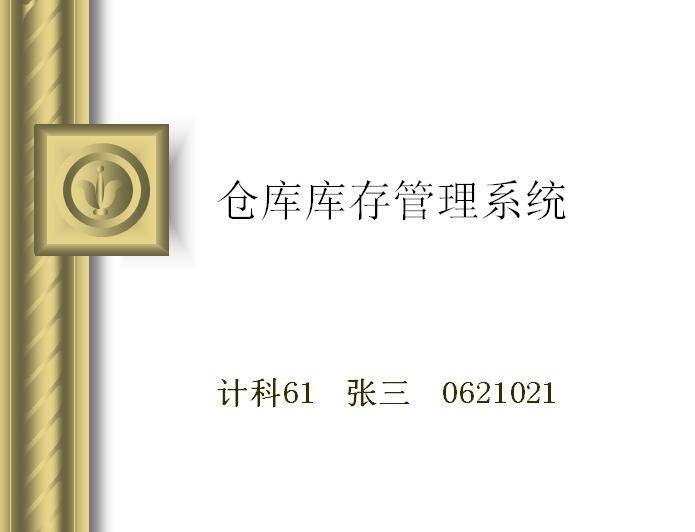 计算机专业毕业设计的答辩ppt模板插图